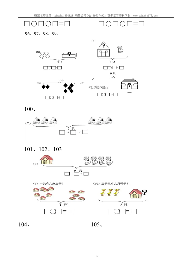 一年级数学上册解决问题150道_小学1-6年级全部试卷_数学_一年级_3-6-3、小学一年级数学上册_3-6-3-2、练习题、作业、试题、试卷_通用