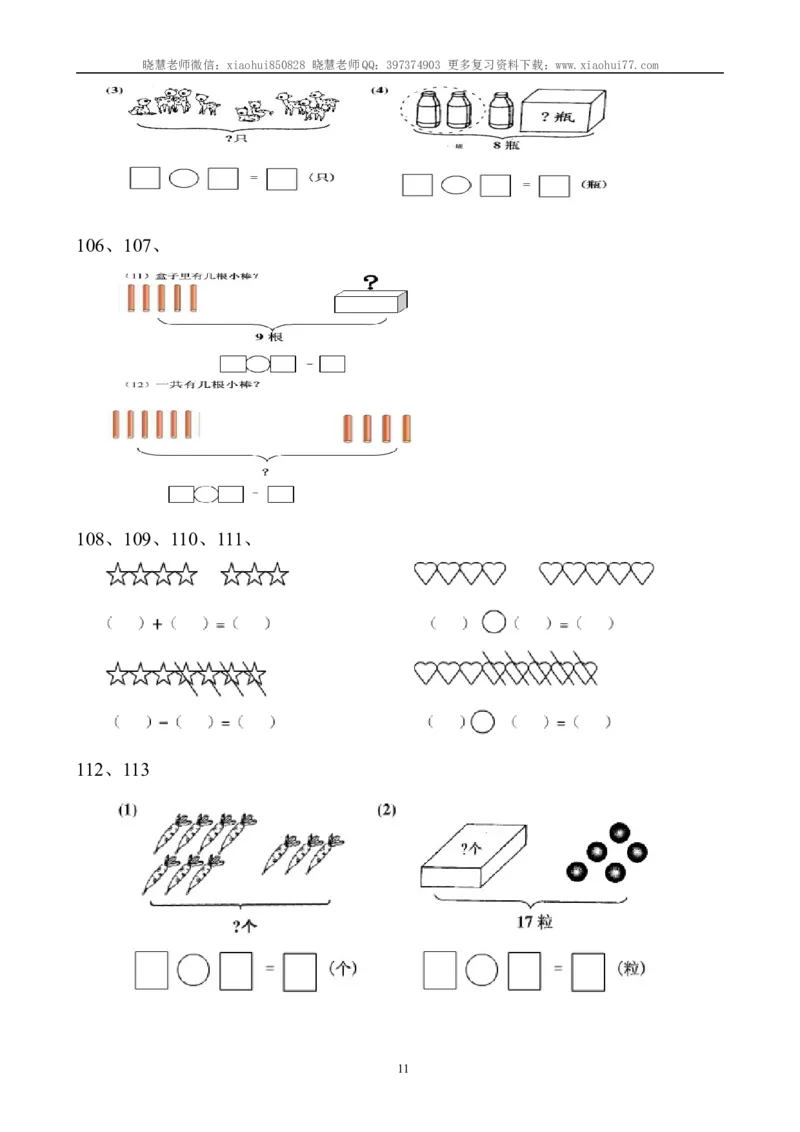 一年级数学上册解决问题150道_小学1-6年级全部试卷_数学_一年级_3-6-3、小学一年级数学上册_3-6-3-2、练习题、作业、试题、试卷_通用