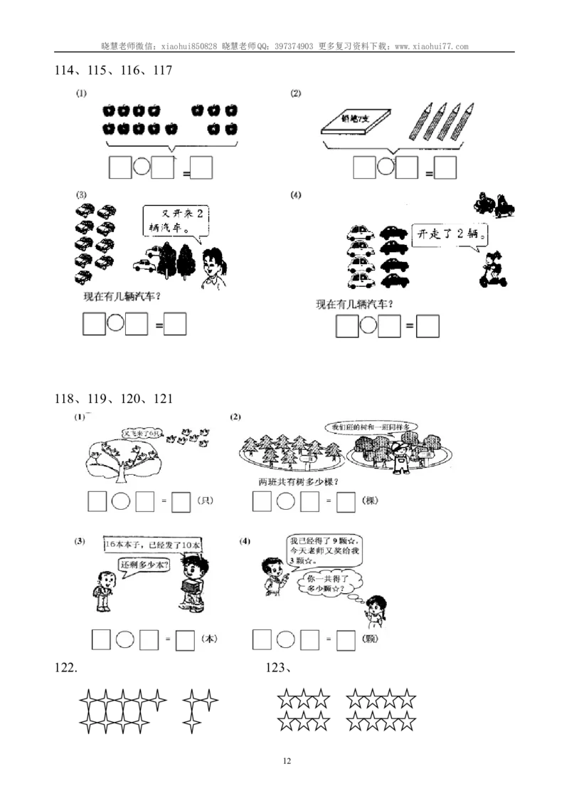 一年级数学上册解决问题150道_小学1-6年级全部试卷_数学_一年级_3-6-3、小学一年级数学上册_3-6-3-2、练习题、作业、试题、试卷_通用