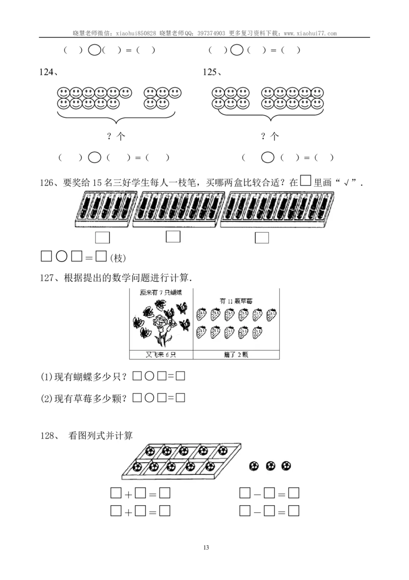 一年级数学上册解决问题150道_小学1-6年级全部试卷_数学_一年级_3-6-3、小学一年级数学上册_3-6-3-2、练习题、作业、试题、试卷_通用