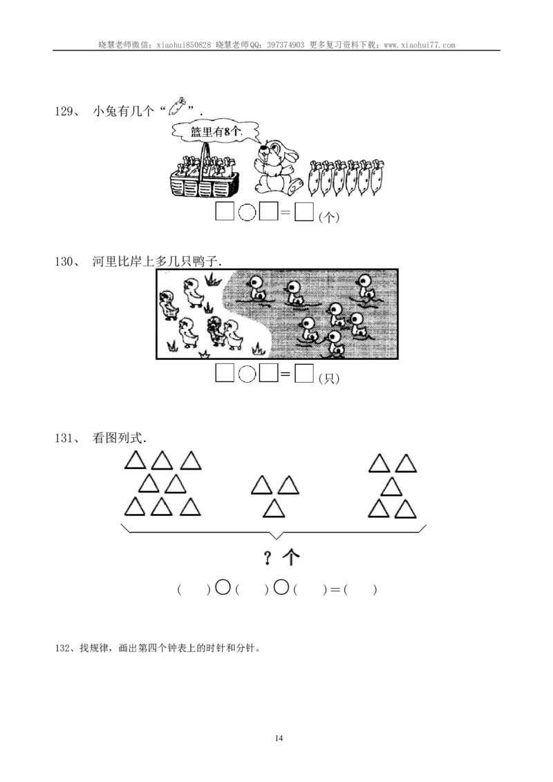 一年级数学上册解决问题150道_小学1-6年级全部试卷_数学_一年级_3-6-3、小学一年级数学上册_3-6-3-2、练习题、作业、试题、试卷_通用
