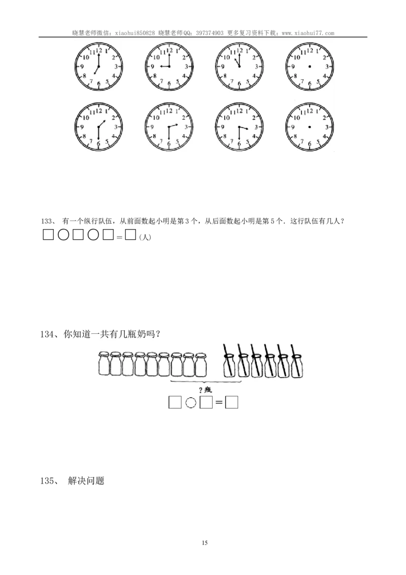 一年级数学上册解决问题150道_小学1-6年级全部试卷_数学_一年级_3-6-3、小学一年级数学上册_3-6-3-2、练习题、作业、试题、试卷_通用