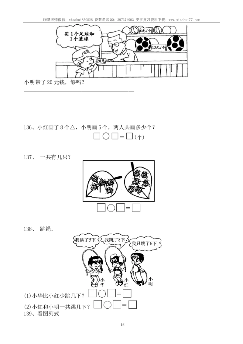 一年级数学上册解决问题150道_小学1-6年级全部试卷_数学_一年级_3-6-3、小学一年级数学上册_3-6-3-2、练习题、作业、试题、试卷_通用