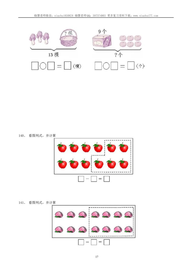 一年级数学上册解决问题150道_小学1-6年级全部试卷_数学_一年级_3-6-3、小学一年级数学上册_3-6-3-2、练习题、作业、试题、试卷_通用