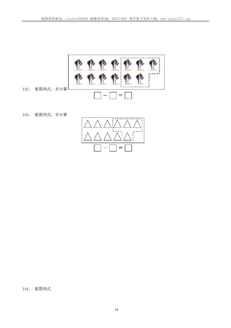 一年级数学上册解决问题150道_小学1-6年级全部试卷_数学_一年级_3-6-3、小学一年级数学上册_3-6-3-2、练习题、作业、试题、试卷_通用