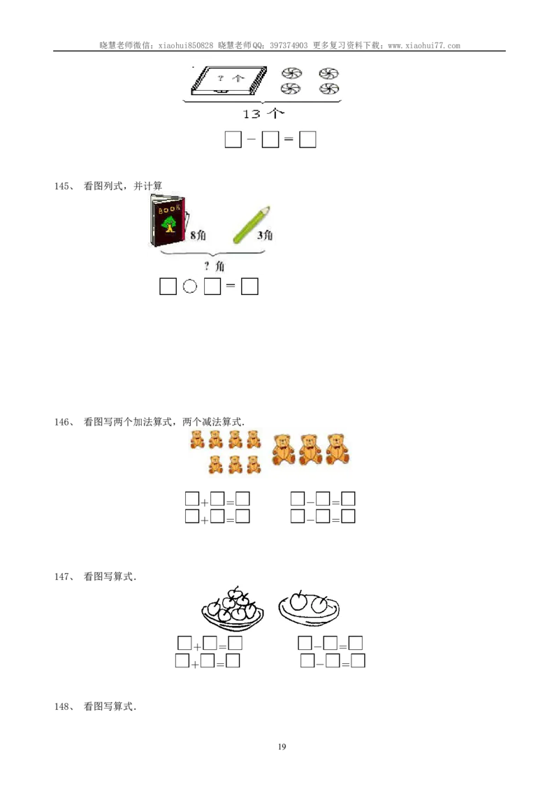 一年级数学上册解决问题150道_小学1-6年级全部试卷_数学_一年级_3-6-3、小学一年级数学上册_3-6-3-2、练习题、作业、试题、试卷_通用
