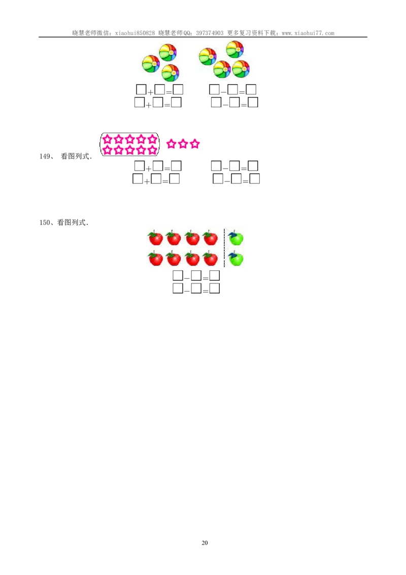 一年级数学上册解决问题150道_小学1-6年级全部试卷_数学_一年级_3-6-3、小学一年级数学上册_3-6-3-2、练习题、作业、试题、试卷_通用