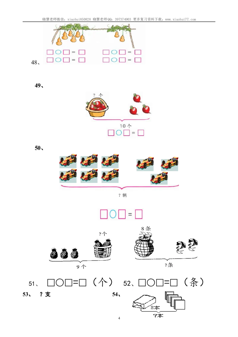 一年级数学上册解决问题150道_小学1-6年级全部试卷_数学_一年级_3-6-3、小学一年级数学上册_3-6-3-2、练习题、作业、试题、试卷_通用