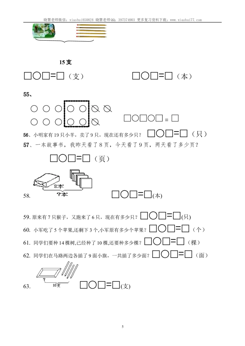 一年级数学上册解决问题150道_小学1-6年级全部试卷_数学_一年级_3-6-3、小学一年级数学上册_3-6-3-2、练习题、作业、试题、试卷_通用
