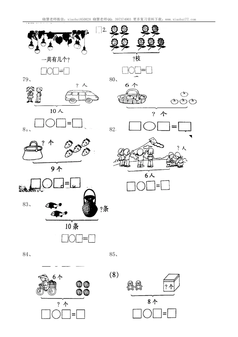 一年级数学上册解决问题150道_小学1-6年级全部试卷_数学_一年级_3-6-3、小学一年级数学上册_3-6-3-2、练习题、作业、试题、试卷_通用