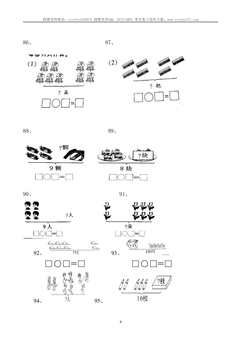 一年级数学上册解决问题150道_小学1-6年级全部试卷_数学_一年级_3-6-3、小学一年级数学上册_3-6-3-2、练习题、作业、试题、试卷_通用