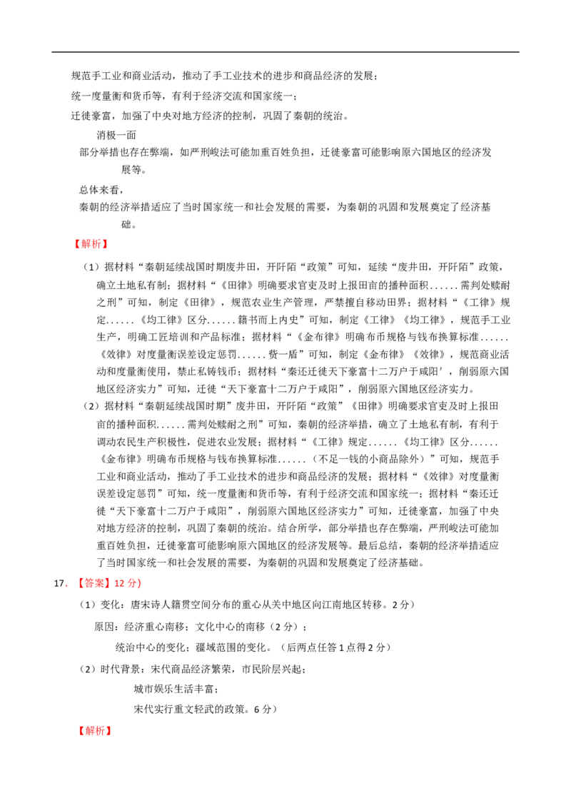江苏省宿迁中学2025-2026学年高二上学期10月份调研测试历史试题（含答案）_2025年11月高二试卷_251106江苏省宿迁市宿迁中学2025&mdash;2026学年高二上学期10月调研测试