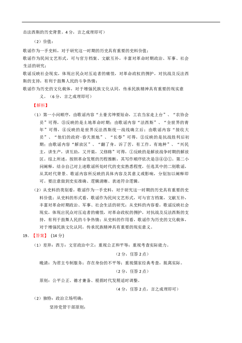 江苏省宿迁中学2025-2026学年高二上学期10月份调研测试历史试题（含答案）_2025年11月高二试卷_251106江苏省宿迁市宿迁中学2025&mdash;2026学年高二上学期10月调研测试