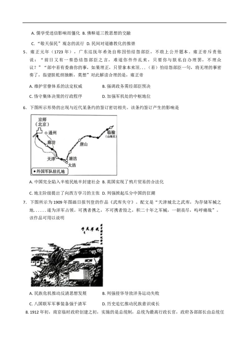 江苏省宿迁中学2025-2026学年高二上学期10月份调研测试历史试题（含答案）_2025年11月高二试卷_251106江苏省宿迁市宿迁中学2025&mdash;2026学年高二上学期10月调研测试
