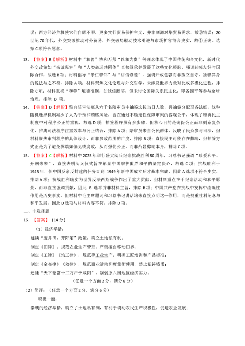 江苏省宿迁中学2025-2026学年高二上学期10月份调研测试历史试题（含答案）_2025年11月高二试卷_251106江苏省宿迁市宿迁中学2025&mdash;2026学年高二上学期10月调研测试