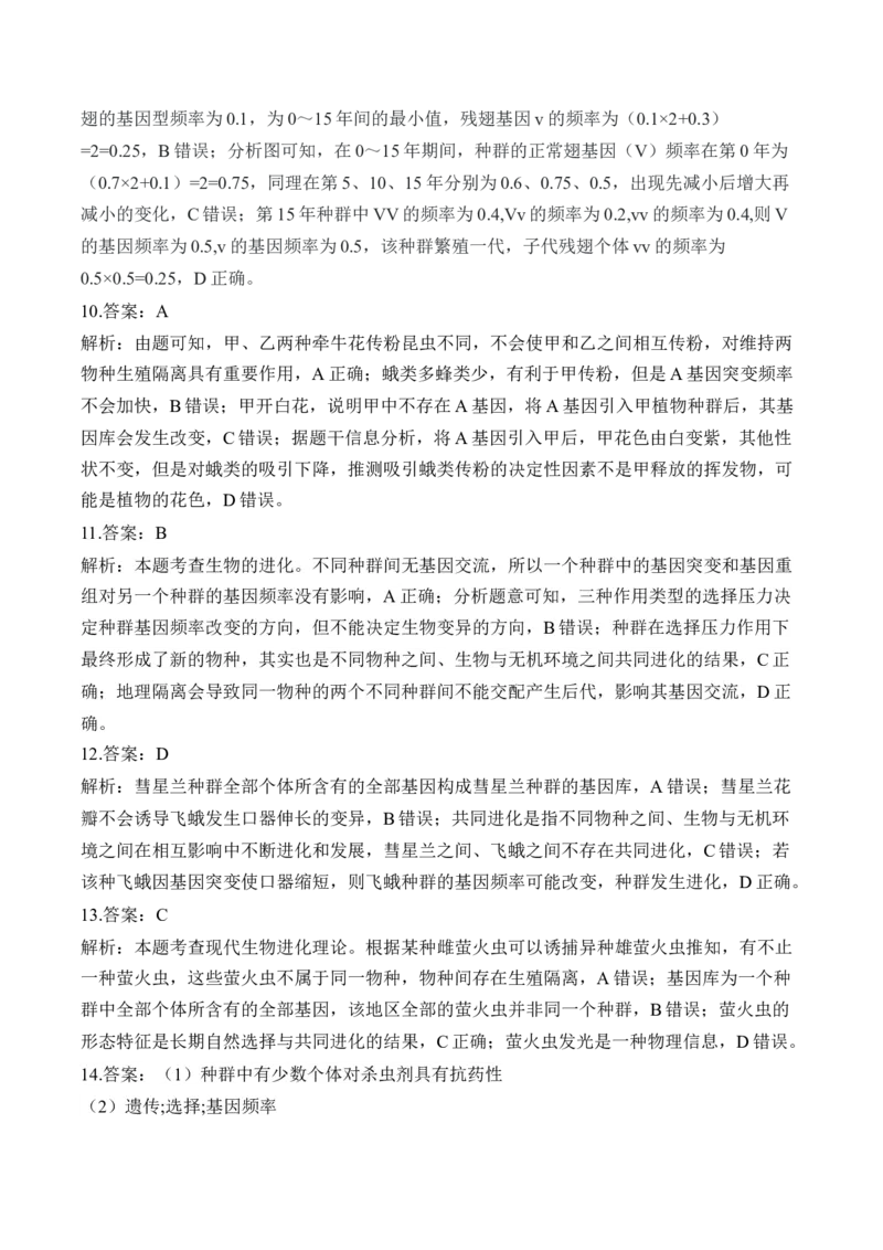 （14）生物的进化&mdash;&mdash;高考生物二轮复习易错重难提升学案（含解析）_2024-2025高三（6-6月题库）_2026年1月高三_260104高考生物二轮复习易错重难提升（含解析）