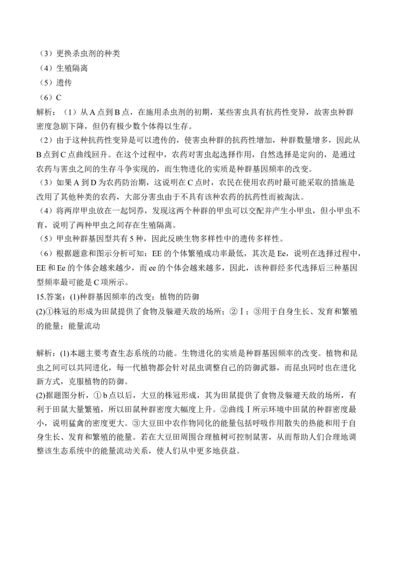 （14）生物的进化&mdash;&mdash;高考生物二轮复习易错重难提升学案（含解析）_2024-2025高三（6-6月题库）_2026年1月高三_260104高考生物二轮复习易错重难提升（含解析）