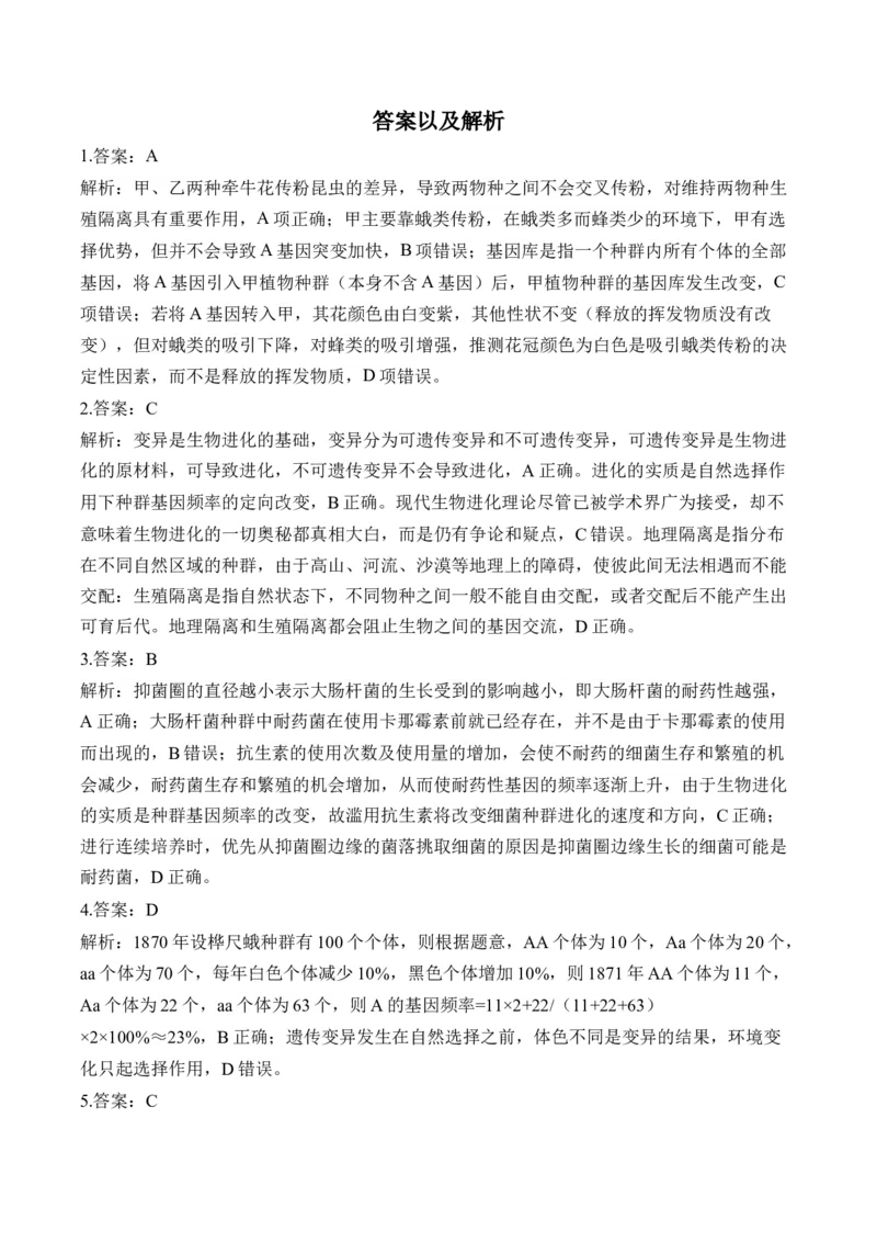 （14）生物的进化&mdash;&mdash;高考生物二轮复习易错重难提升学案（含解析）_2024-2025高三（6-6月题库）_2026年1月高三_260104高考生物二轮复习易错重难提升（含解析）