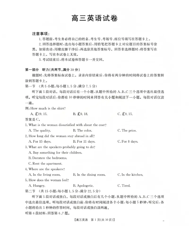 新疆2026届高三上学期12月联考（26-159C）英语_2024-2026高三（6-6月题库）_2026年01月高三试卷_0115金太阳&middot;新疆2026届高三上学期12月联考（26-159C）（全）