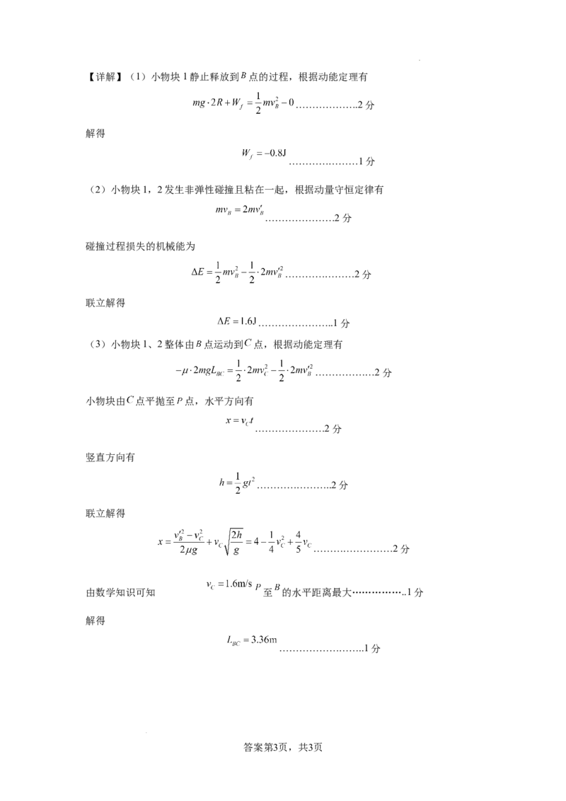 辽宁省鞍山市普通高中2025届高三年级上学期第三次月考物理答案_2024-2025高三（6-6月题库）_2024年12月试卷_1214辽宁省鞍山市普通高中2025届高三年级上学期第三次月考（全科）