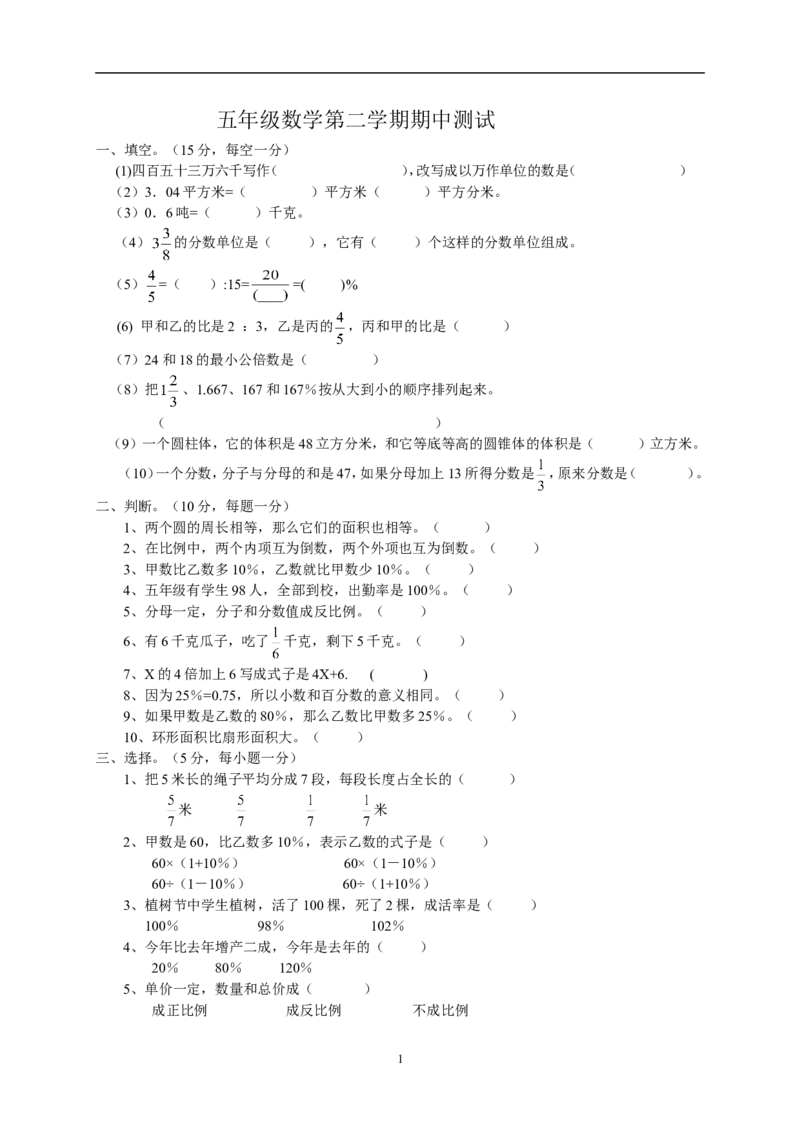 人教版小学五年级下册数学期中试卷(8)_小学1-6年级全部试卷_数学_五年级_3-10-4、小学五年级数学下册_3-10-4-2、练习题、作业、试题、试卷_人教版_期中测试卷