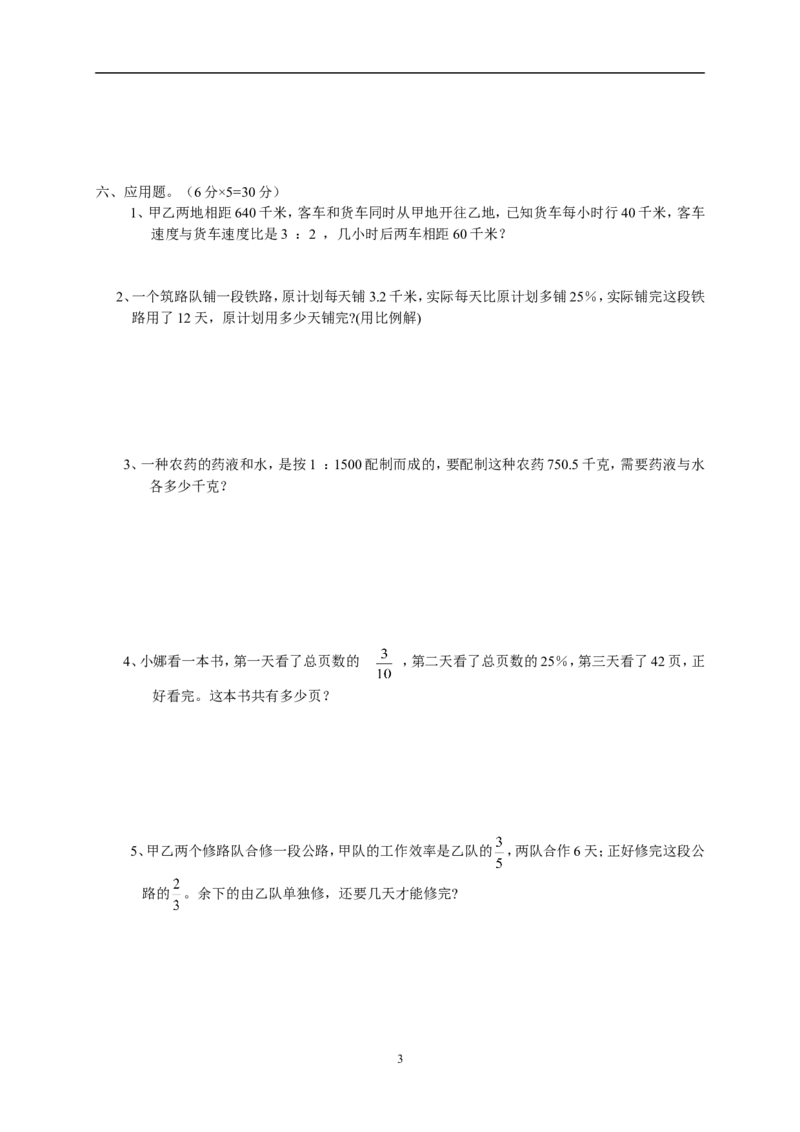 人教版小学五年级下册数学期中试卷(8)_小学1-6年级全部试卷_数学_五年级_3-10-4、小学五年级数学下册_3-10-4-2、练习题、作业、试题、试卷_人教版_期中测试卷