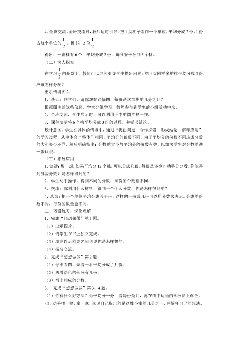 《分数的初步认识（二）》教案_小学1-6年级全部试卷_数学_三年级_3-8-4、小学三年级数学下册_3-8-4-3、课件、讲义、教案_（新）数学苏教版3年级下_教案