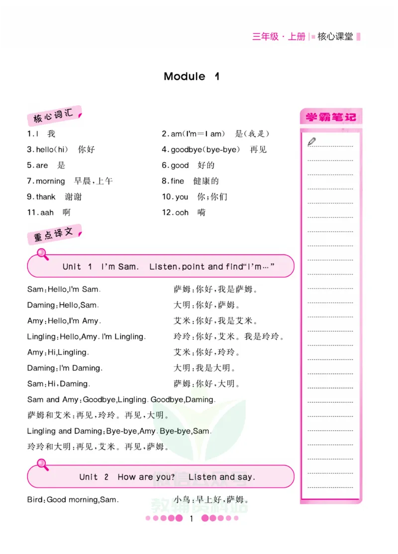 三年级上册英语外研三起点知识清单_小学1-6年级全部试卷_英语_三年级_3-8-5、小学三年级英语上册_3-8-5-1、复习、知识点、归纳汇总_外研版三起点