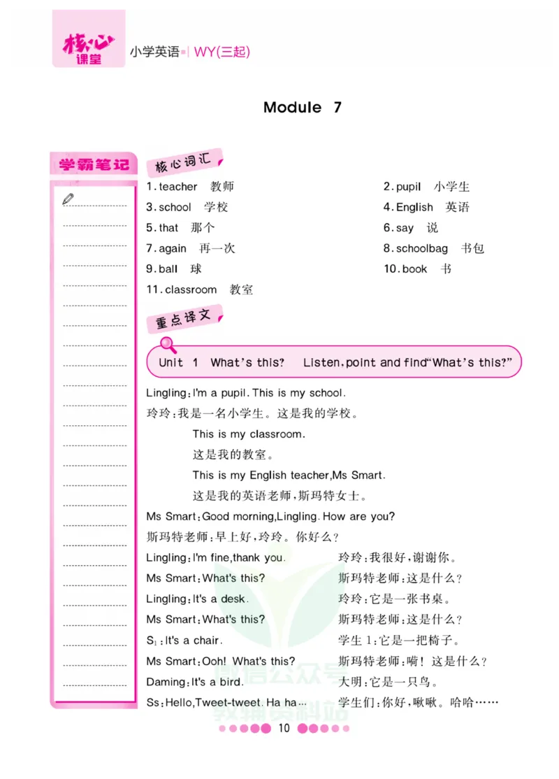 三年级上册英语外研三起点知识清单_小学1-6年级全部试卷_英语_三年级_3-8-5、小学三年级英语上册_3-8-5-1、复习、知识点、归纳汇总_外研版三起点