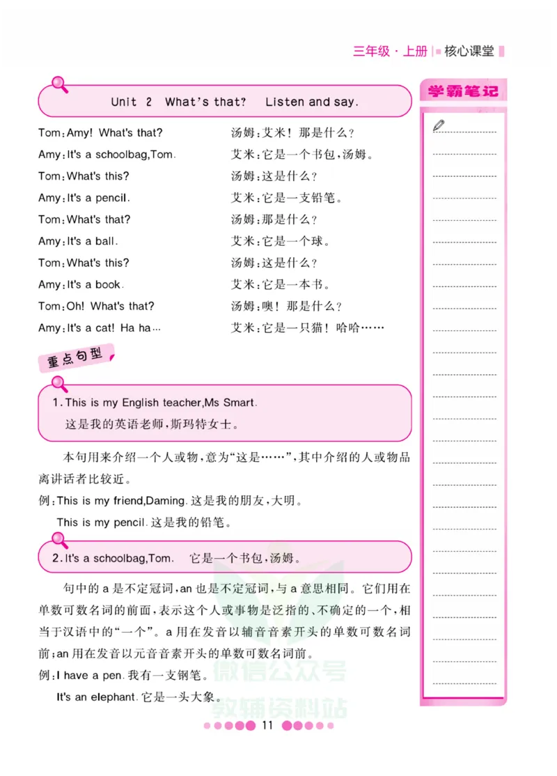 三年级上册英语外研三起点知识清单_小学1-6年级全部试卷_英语_三年级_3-8-5、小学三年级英语上册_3-8-5-1、复习、知识点、归纳汇总_外研版三起点