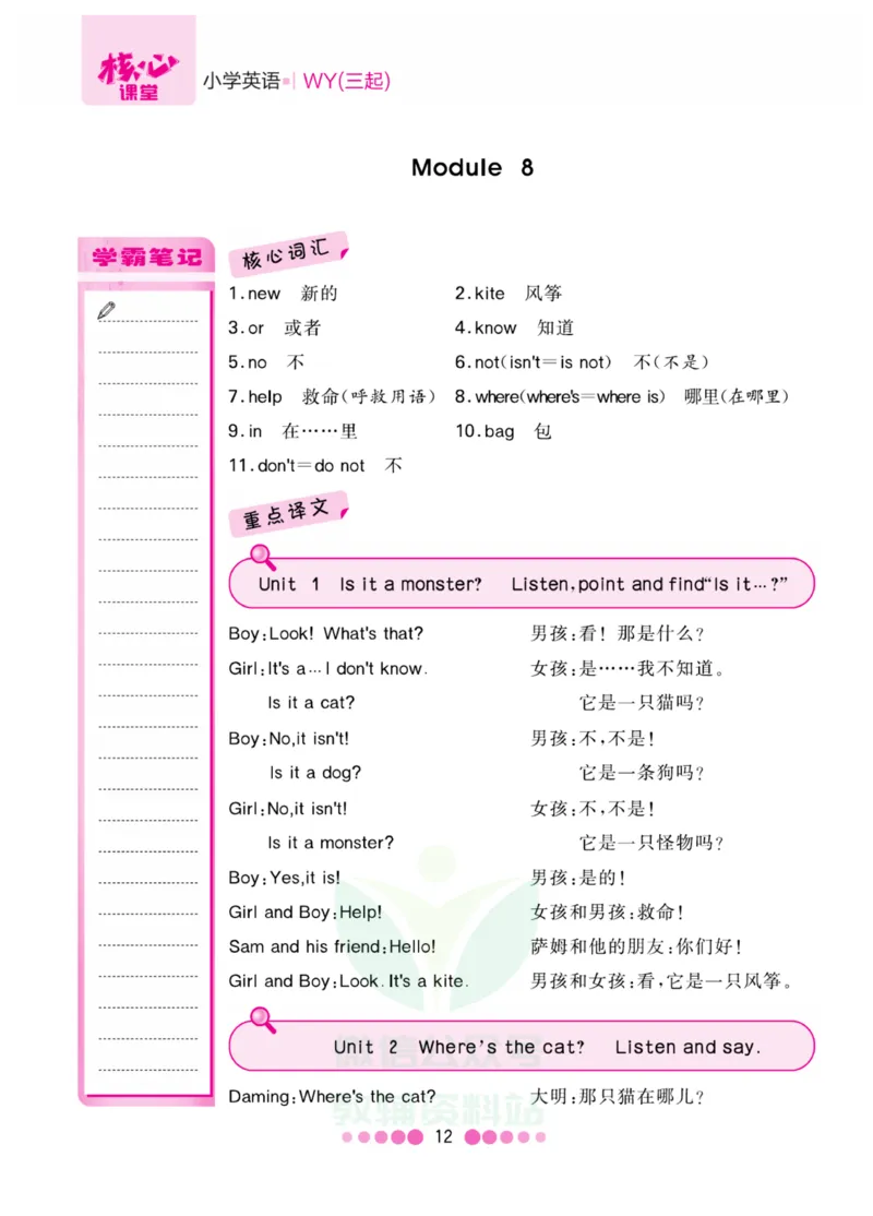 三年级上册英语外研三起点知识清单_小学1-6年级全部试卷_英语_三年级_3-8-5、小学三年级英语上册_3-8-5-1、复习、知识点、归纳汇总_外研版三起点