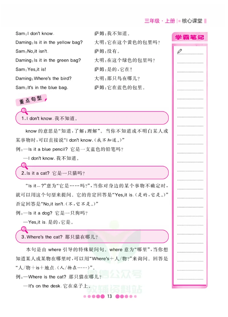 三年级上册英语外研三起点知识清单_小学1-6年级全部试卷_英语_三年级_3-8-5、小学三年级英语上册_3-8-5-1、复习、知识点、归纳汇总_外研版三起点