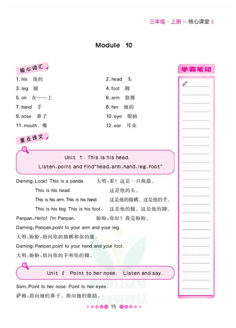 三年级上册英语外研三起点知识清单_小学1-6年级全部试卷_英语_三年级_3-8-5、小学三年级英语上册_3-8-5-1、复习、知识点、归纳汇总_外研版三起点