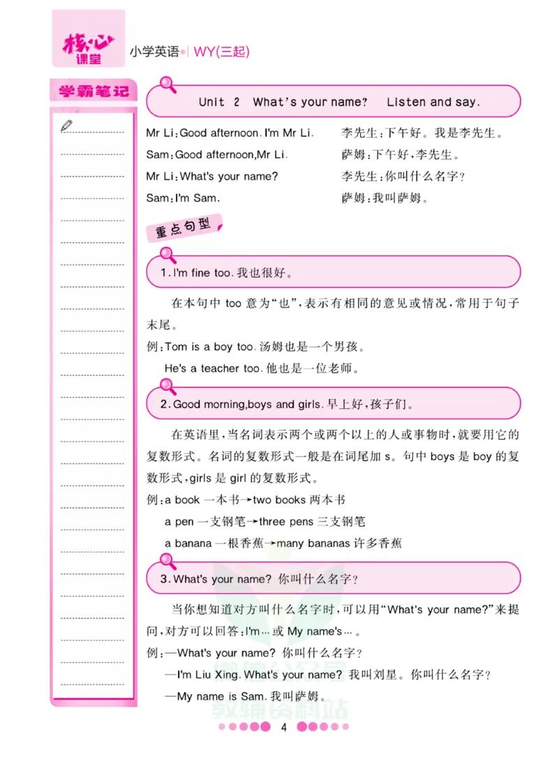三年级上册英语外研三起点知识清单_小学1-6年级全部试卷_英语_三年级_3-8-5、小学三年级英语上册_3-8-5-1、复习、知识点、归纳汇总_外研版三起点