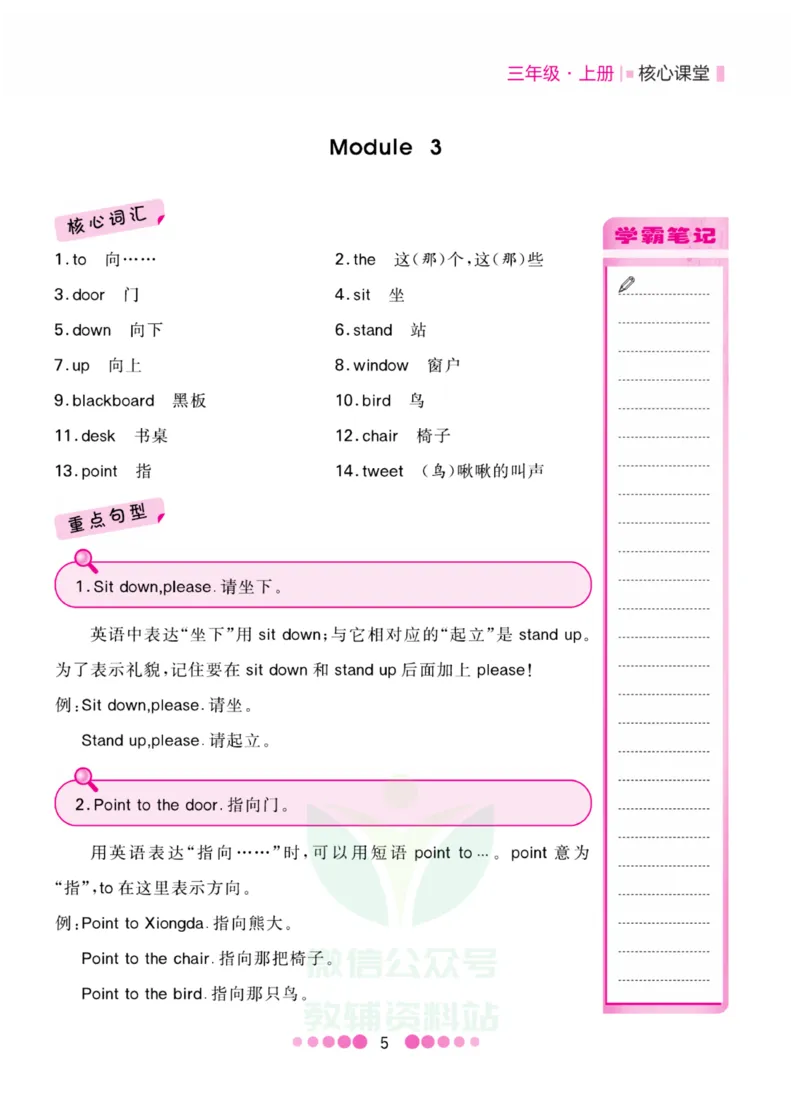 三年级上册英语外研三起点知识清单_小学1-6年级全部试卷_英语_三年级_3-8-5、小学三年级英语上册_3-8-5-1、复习、知识点、归纳汇总_外研版三起点