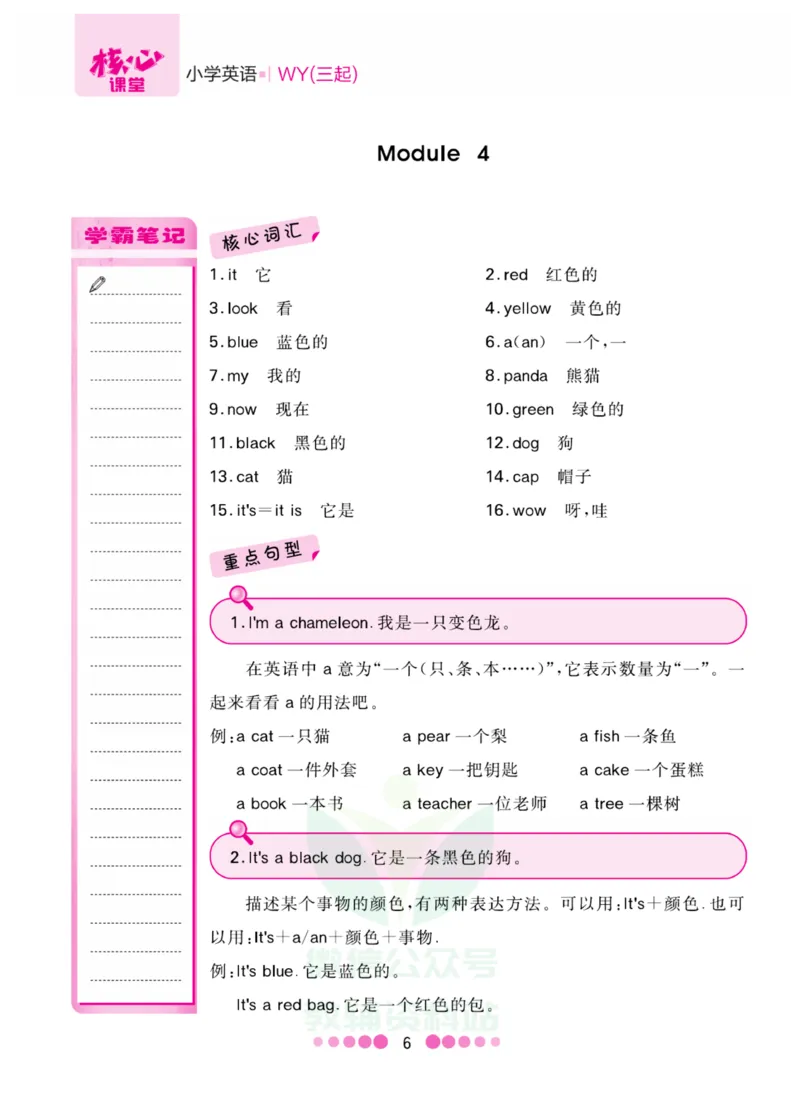 三年级上册英语外研三起点知识清单_小学1-6年级全部试卷_英语_三年级_3-8-5、小学三年级英语上册_3-8-5-1、复习、知识点、归纳汇总_外研版三起点