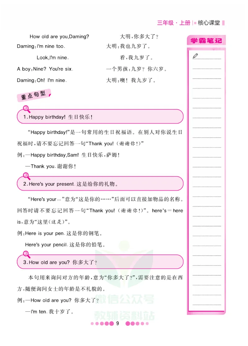 三年级上册英语外研三起点知识清单_小学1-6年级全部试卷_英语_三年级_3-8-5、小学三年级英语上册_3-8-5-1、复习、知识点、归纳汇总_外研版三起点