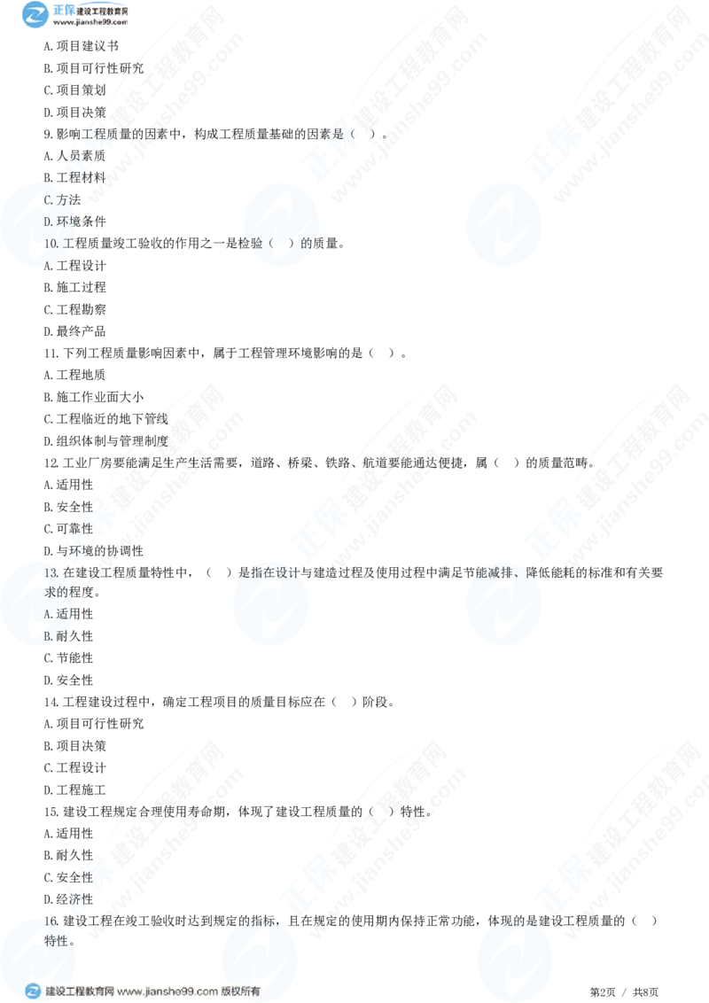 WM_（质量控制）第一章第一节　工程质量形成过程和影响因素_监理工程师_2025监理工程师_2025年监理工程师-各大机构_2025年监理-土建目标_机构2-JG_01.精讲班-李.娜_质量控制（土建）（2025）