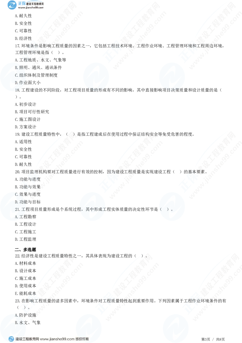 WM_（质量控制）第一章第一节　工程质量形成过程和影响因素_监理工程师_2025监理工程师_2025年监理工程师-各大机构_2025年监理-土建目标_机构2-JG_01.精讲班-李.娜_质量控制（土建）（2025）