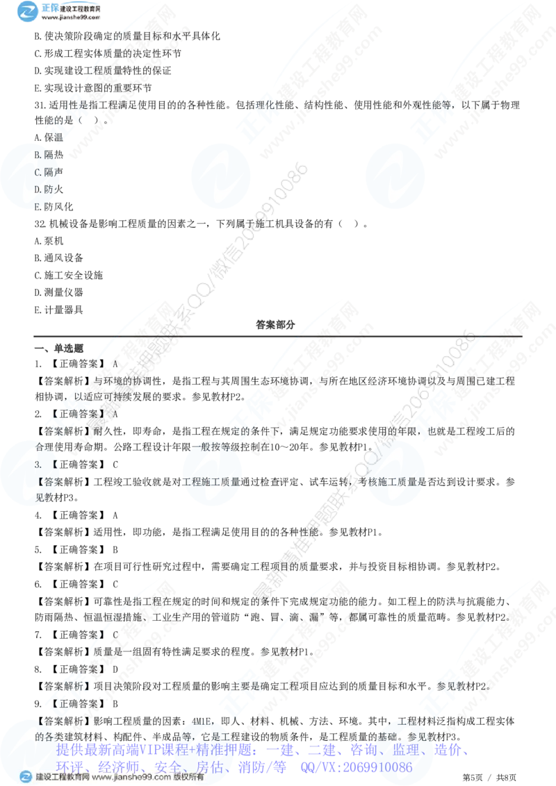 WM_（质量控制）第一章第一节　工程质量形成过程和影响因素_监理工程师_2025监理工程师_2025年监理工程师-各大机构_2025年监理-土建目标_机构2-JG_01.精讲班-李.娜_质量控制（土建）（2025）