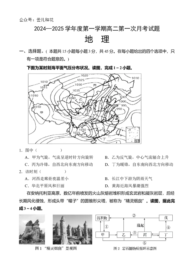 海南省文昌中学2024-2025学年高二上学期第一次月考试题地理Word版含答案_2024年11月试卷_1105海南省文昌中学2024-2025学年高二上学期第一次月考