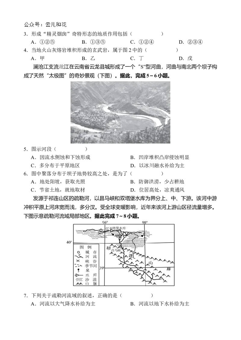 海南省文昌中学2024-2025学年高二上学期第一次月考试题地理Word版含答案_2024年11月试卷_1105海南省文昌中学2024-2025学年高二上学期第一次月考