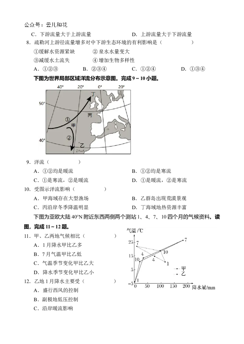 海南省文昌中学2024-2025学年高二上学期第一次月考试题地理Word版含答案_2024年11月试卷_1105海南省文昌中学2024-2025学年高二上学期第一次月考