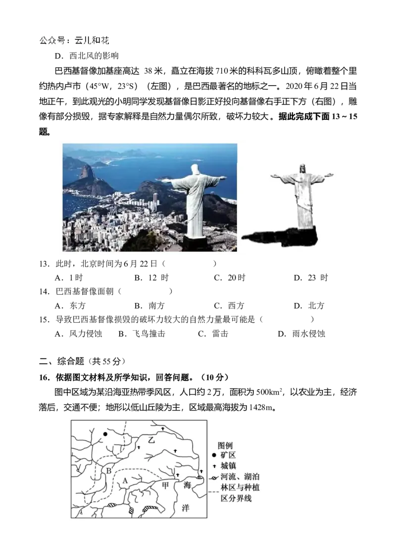 海南省文昌中学2024-2025学年高二上学期第一次月考试题地理Word版含答案_2024年11月试卷_1105海南省文昌中学2024-2025学年高二上学期第一次月考