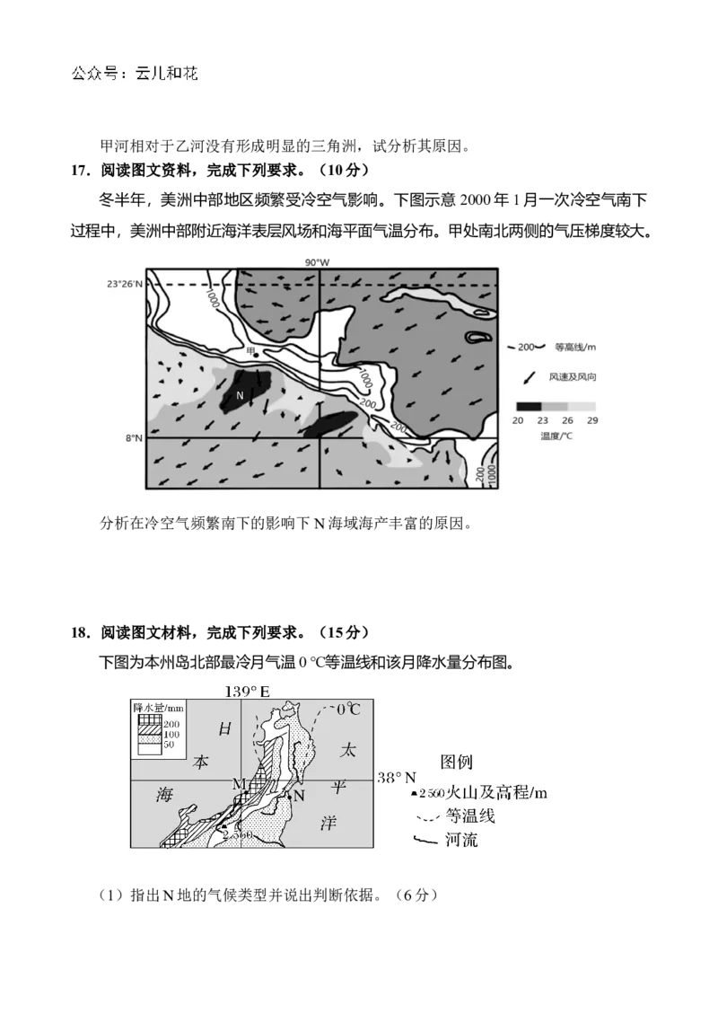 海南省文昌中学2024-2025学年高二上学期第一次月考试题地理Word版含答案_2024年11月试卷_1105海南省文昌中学2024-2025学年高二上学期第一次月考