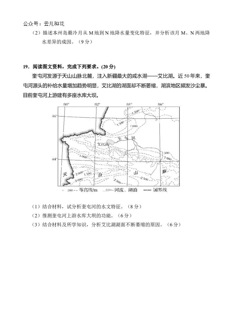 海南省文昌中学2024-2025学年高二上学期第一次月考试题地理Word版含答案_2024年11月试卷_1105海南省文昌中学2024-2025学年高二上学期第一次月考