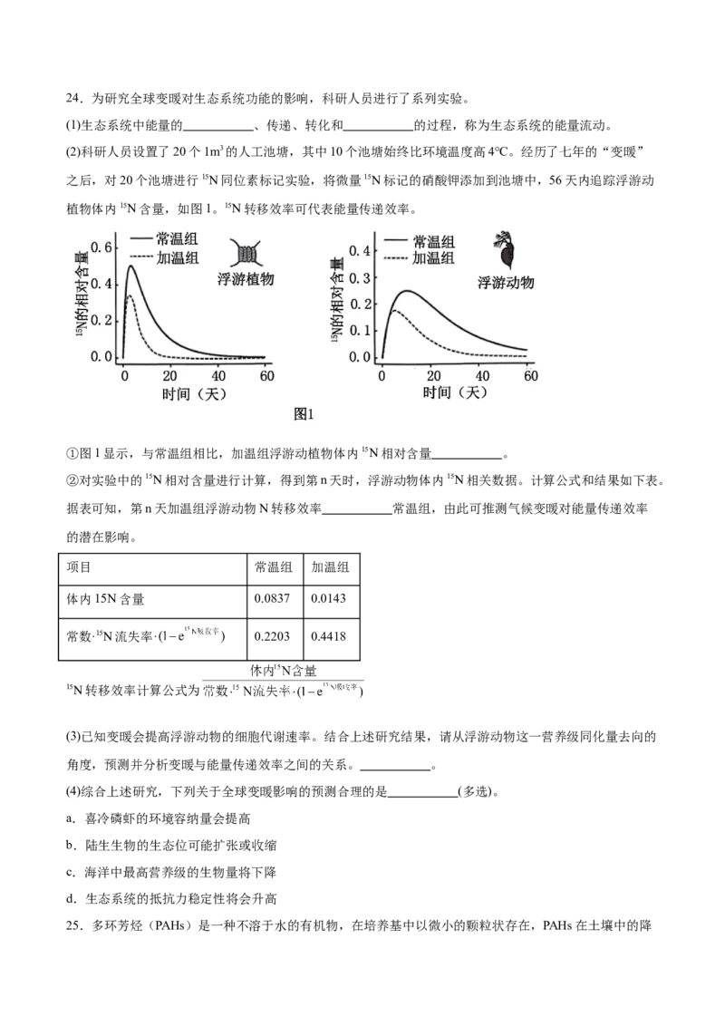 重庆市第八中学2024-2025学年高二下学期第一次月考试题生物（含答案）_2024-2025高二（7-7月题库）_2025年04月试卷(1)_0419重庆市第八中学2024-2025学年高二下学期第一次月考试题