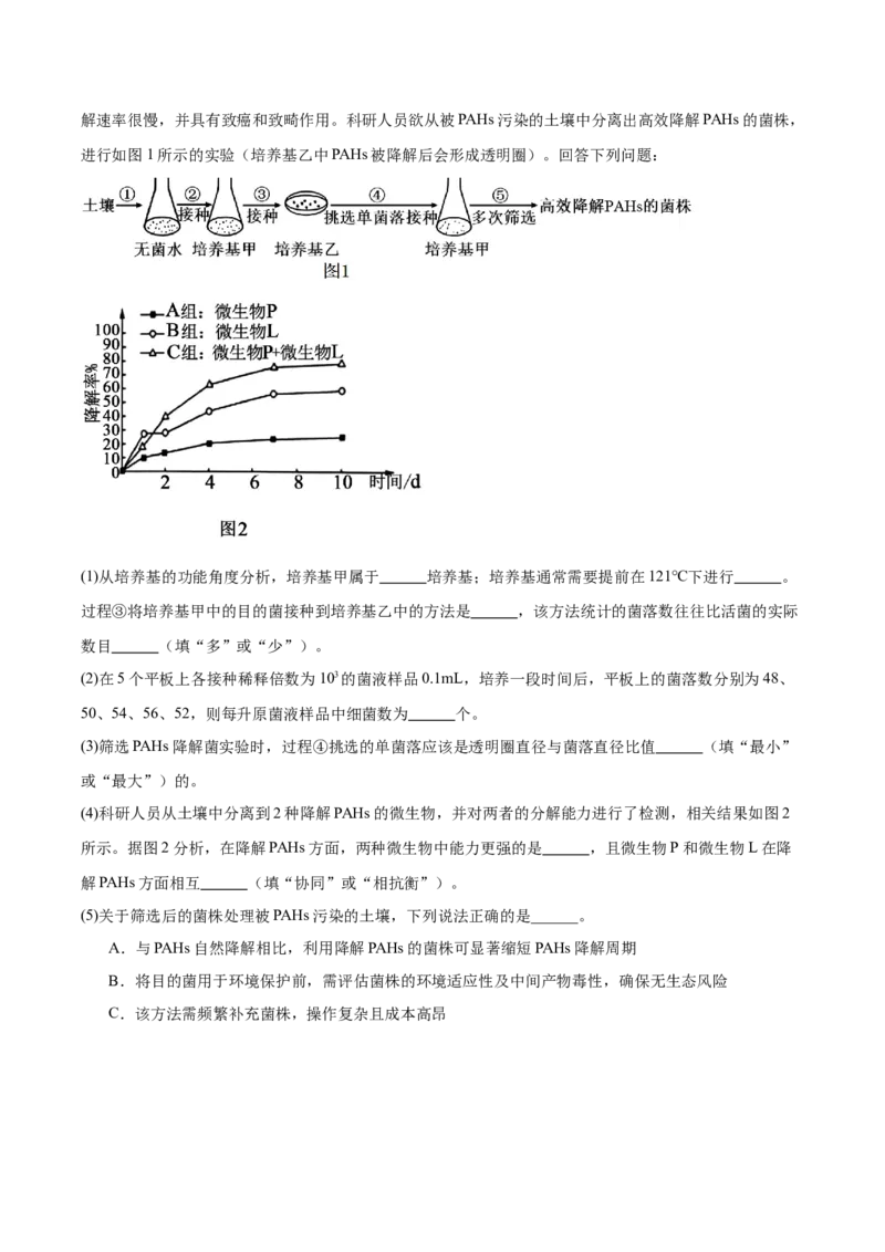 重庆市第八中学2024-2025学年高二下学期第一次月考试题生物（含答案）_2024-2025高二（7-7月题库）_2025年04月试卷(1)_0419重庆市第八中学2024-2025学年高二下学期第一次月考试题