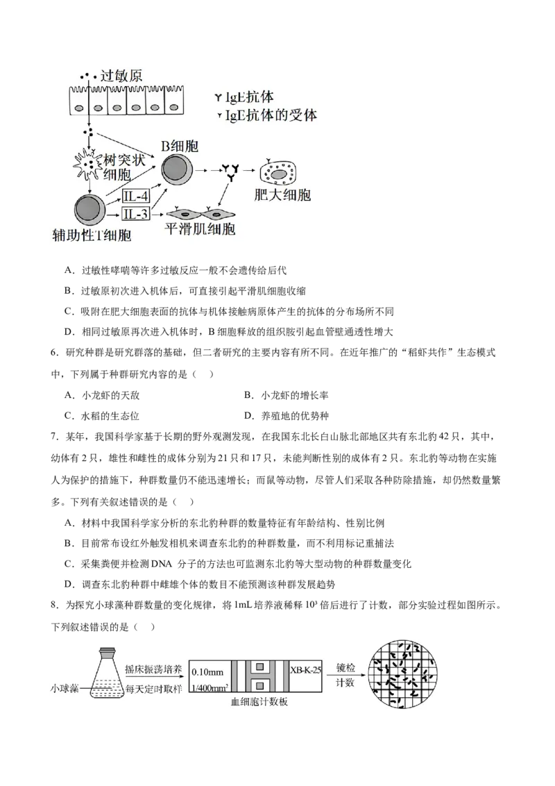 重庆市第八中学2024-2025学年高二下学期第一次月考试题生物（含答案）_2024-2025高二（7-7月题库）_2025年04月试卷(1)_0419重庆市第八中学2024-2025学年高二下学期第一次月考试题