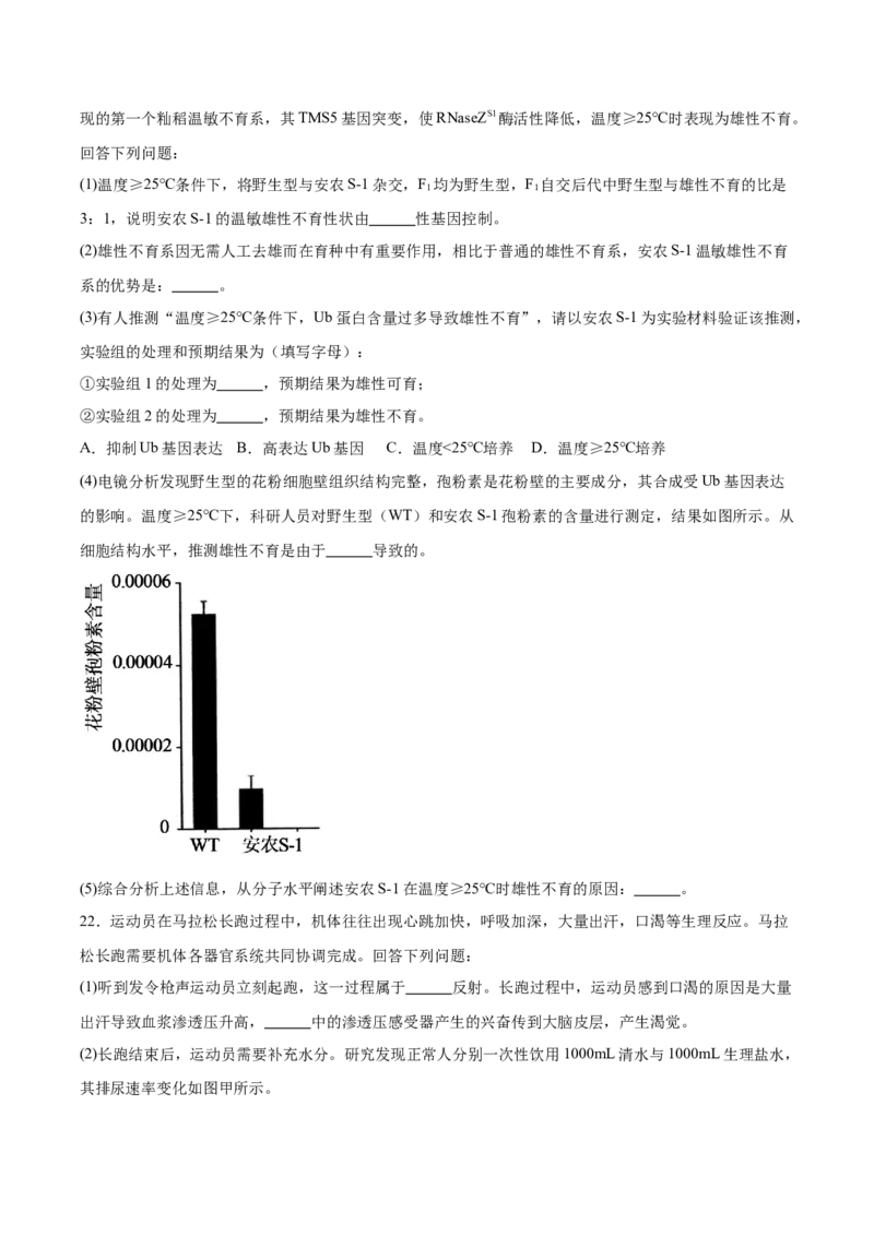 重庆市第八中学2024-2025学年高二下学期第一次月考试题生物（含答案）_2024-2025高二（7-7月题库）_2025年04月试卷(1)_0419重庆市第八中学2024-2025学年高二下学期第一次月考试题